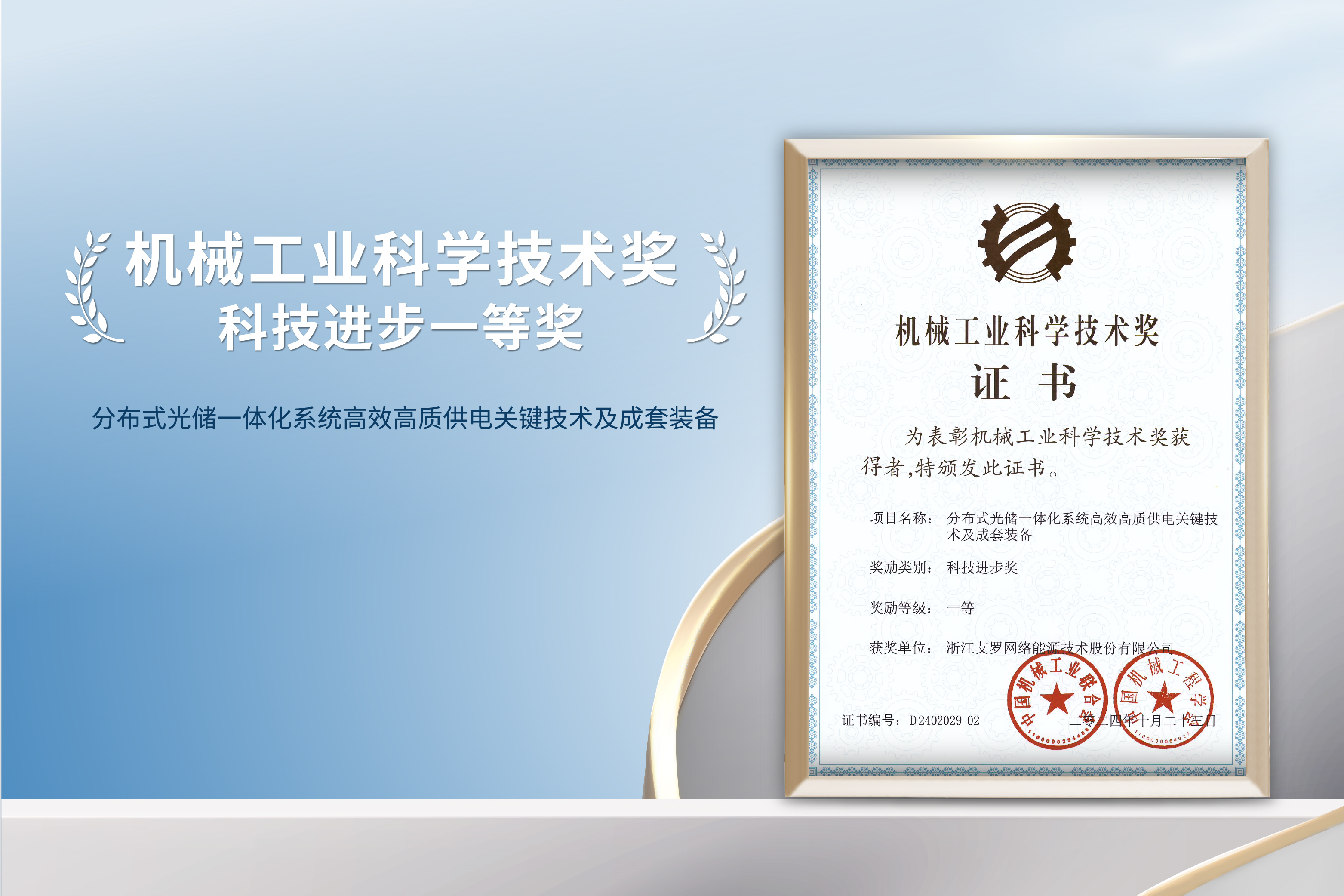 荣誉加冕！天游ty8能源荣获机械工业科技进步一等奖！